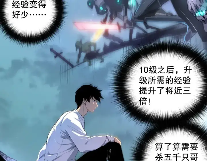 漫画《死灵法师！我即是天灾》003话：贪吃的宁伊伊！第28张图