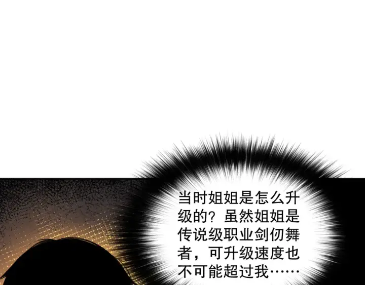 漫画《死灵法师！我即是天灾》003话：贪吃的宁伊伊！第39张图