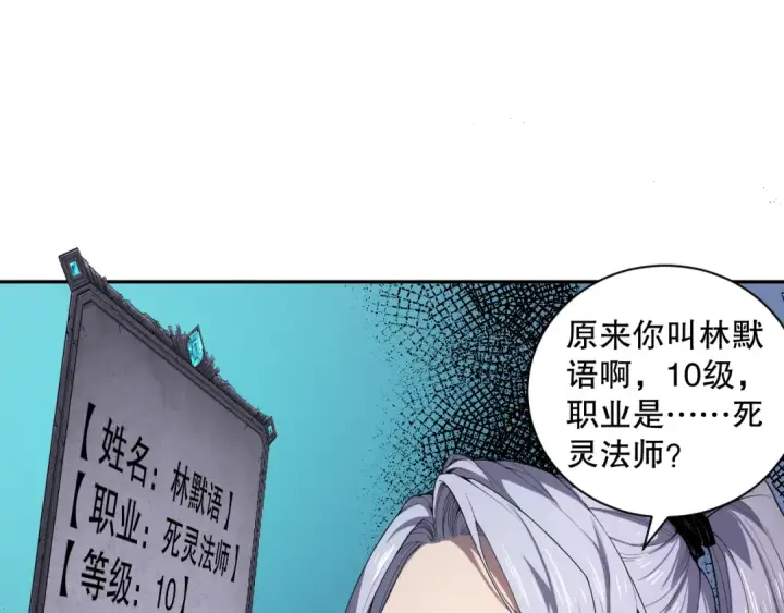 漫画《死灵法师！我即是天灾》003话：贪吃的宁伊伊！第81张图