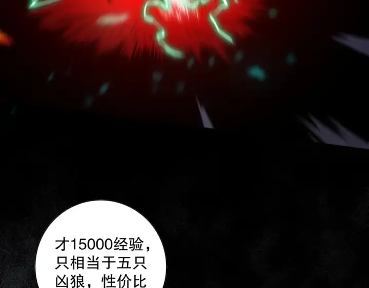 漫画《死灵法师！我即是天灾》005话：单刷噩梦级第183张图