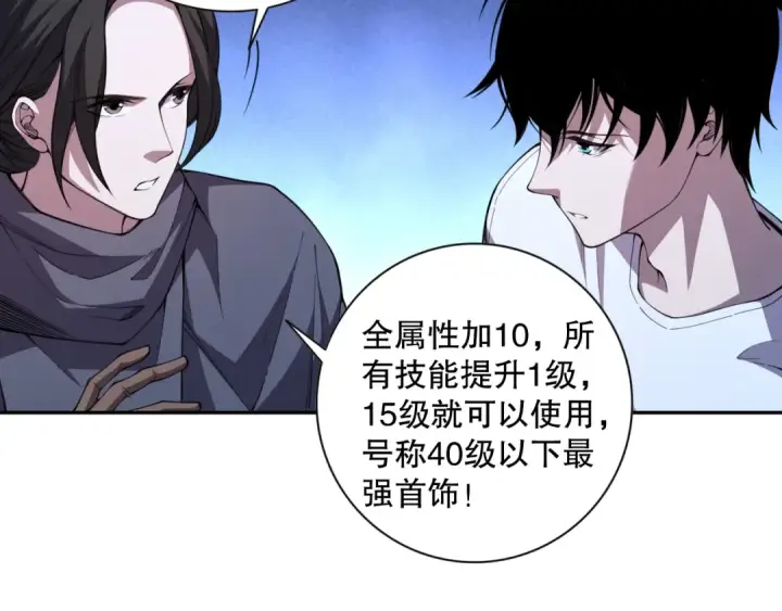漫画《死灵法师！我即是天灾》006话：王朝公会仗势欺人？！第106张图