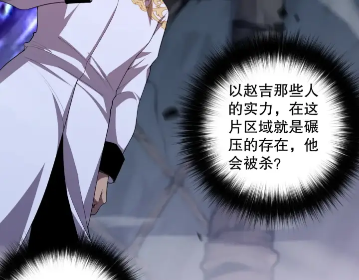 漫画《死灵法师！我即是天灾》007话：团灭王朝公会第107张图