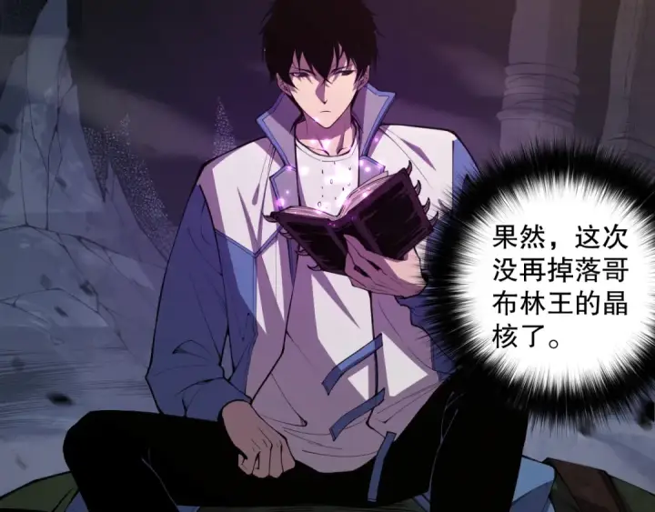 漫画《死灵法师！我即是天灾》007话：团灭王朝公会第114张图
