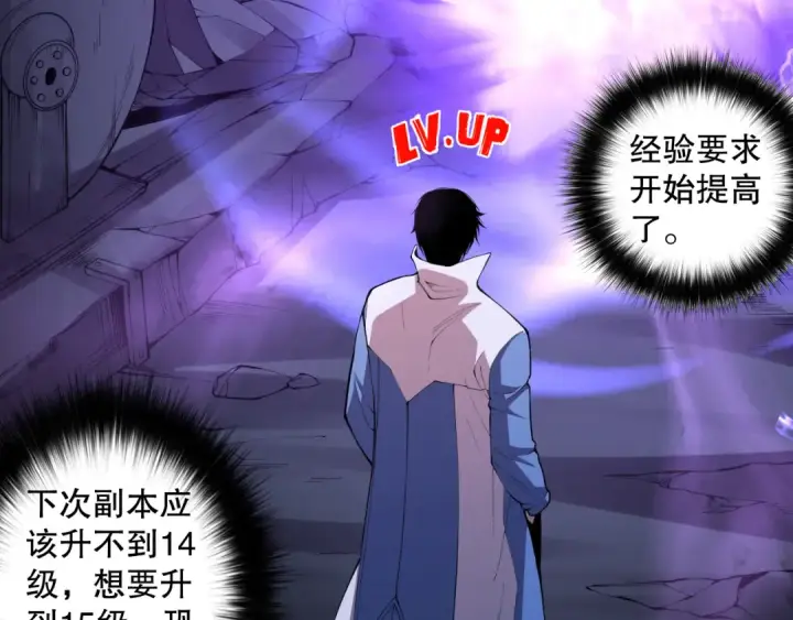 漫画《死灵法师！我即是天灾》007话：团灭王朝公会第123张图