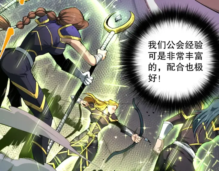 漫画《死灵法师！我即是天灾》007话：团灭王朝公会第13张图