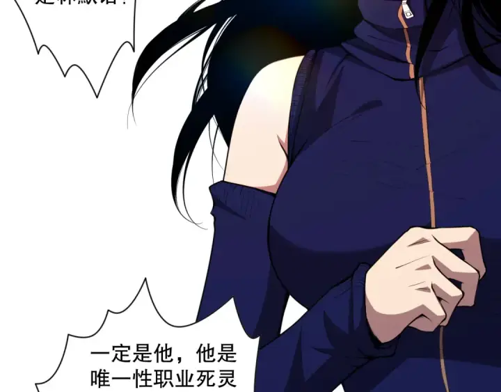 漫画《死灵法师！我即是天灾》007话：团灭王朝公会第135张图