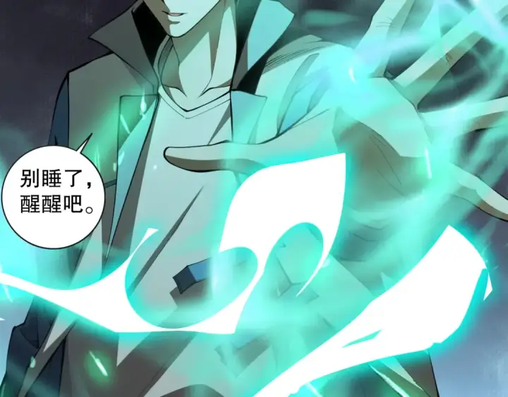 漫画《死灵法师！我即是天灾》007话：团灭王朝公会第145张图