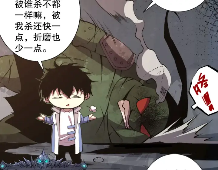 漫画《死灵法师！我即是天灾》007话：团灭王朝公会第149张图