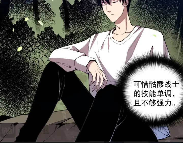 漫画《死灵法师！我即是天灾》007话：团灭王朝公会第156张图