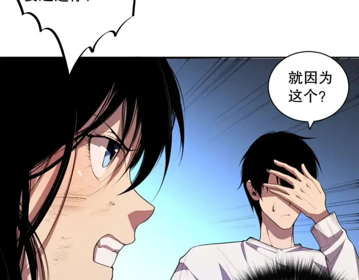 漫画《死灵法师！我即是天灾》007话：团灭王朝公会第190张图