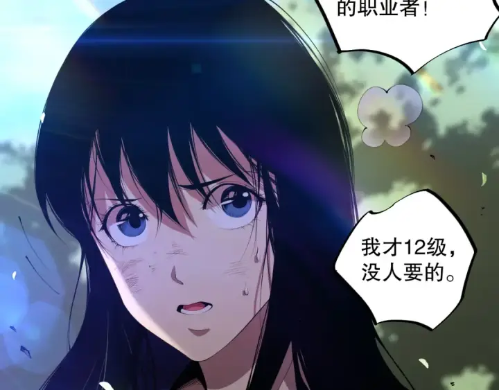 漫画《死灵法师！我即是天灾》007话：团灭王朝公会第195张图