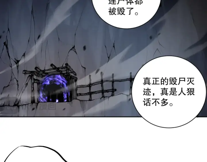 漫画《死灵法师！我即是天灾》007话：团灭王朝公会第89张图