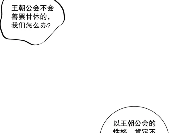漫画《死灵法师！我即是天灾》007话：团灭王朝公会第90张图