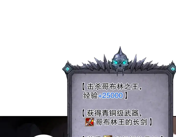 漫画《死灵法师！我即是天灾》008话：夏大小姐三观崩塌第103张图