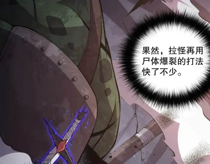 漫画《死灵法师！我即是天灾》008话：夏大小姐三观崩塌第117张图