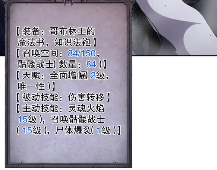 漫画《死灵法师！我即是天灾》008话：夏大小姐三观崩塌第119张图