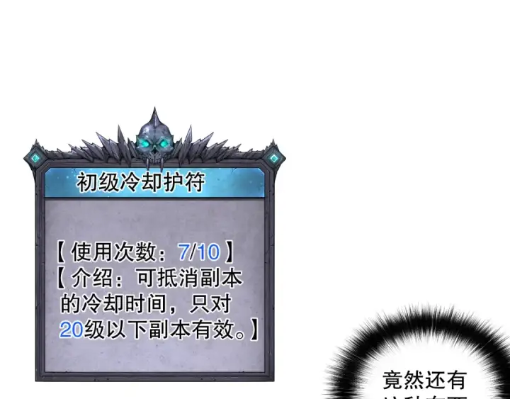 漫画《死灵法师！我即是天灾》008话：夏大小姐三观崩塌第13张图