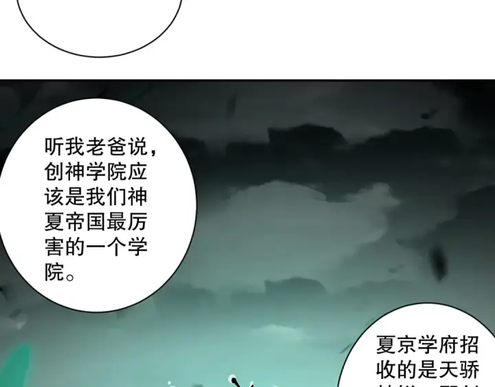 漫画《死灵法师！我即是天灾》008话：夏大小姐三观崩塌第147张图