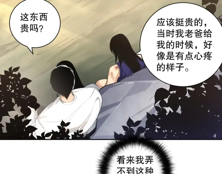 漫画《死灵法师！我即是天灾》008话：夏大小姐三观崩塌第17张图