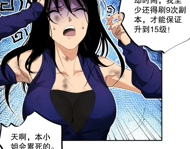漫画《死灵法师！我即是天灾》008话：夏大小姐三观崩塌第19张图