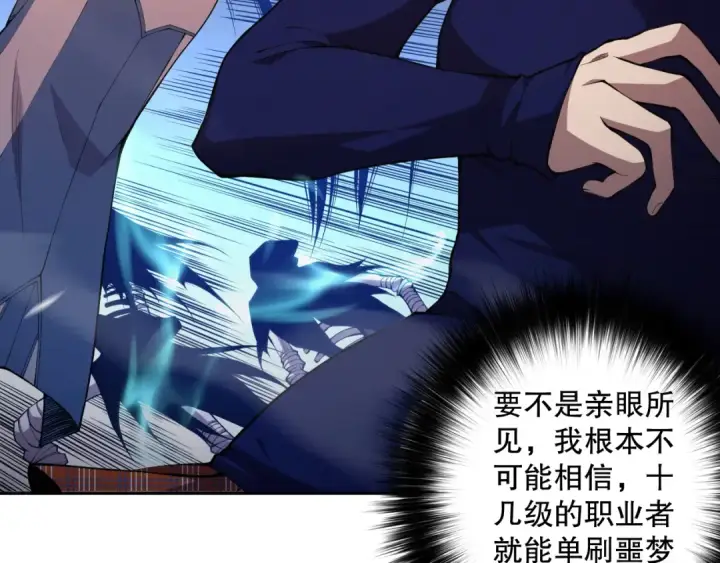 漫画《死灵法师！我即是天灾》008话：夏大小姐三观崩塌第86张图