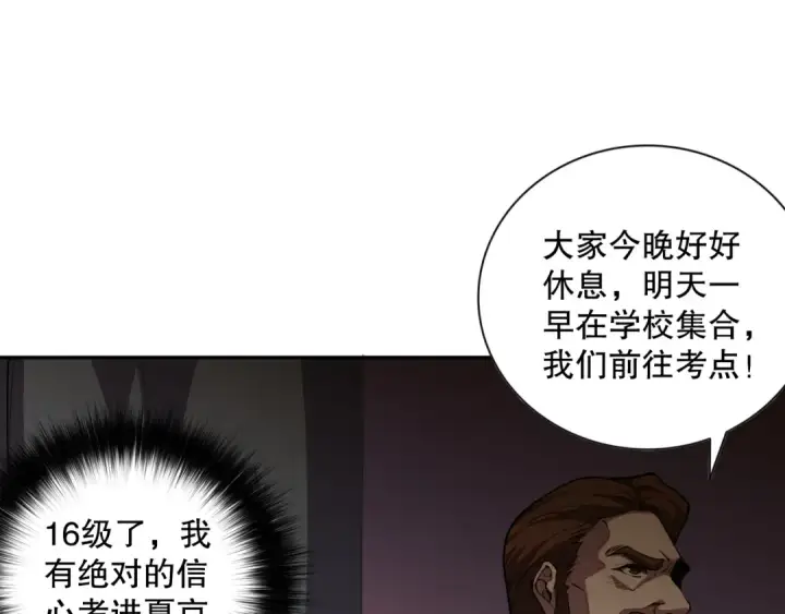 漫画《死灵法师！我即是天灾》009话：大考开始！！第109张图