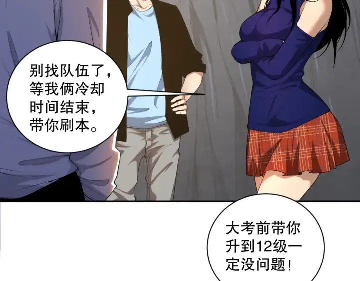 漫画《死灵法师！我即是天灾》009话：大考开始！！第11张图