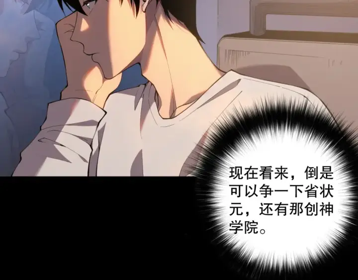 漫画《死灵法师！我即是天灾》009话：大考开始！！第111张图