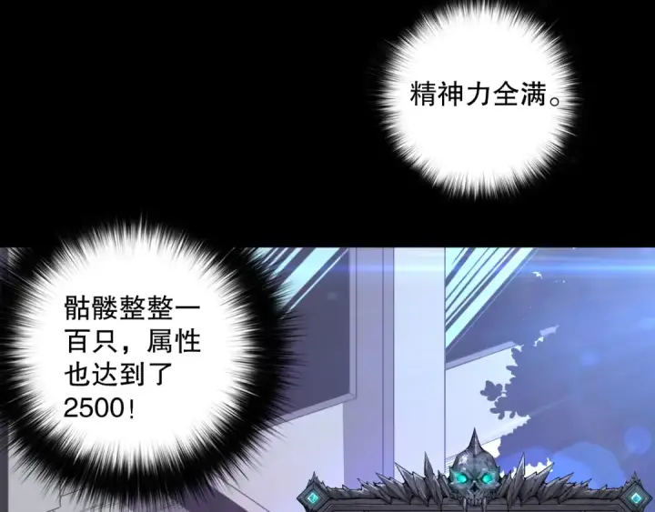 漫画《死灵法师！我即是天灾》009话：大考开始！！第113张图