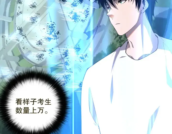 漫画《死灵法师！我即是天灾》009话：大考开始！！第133张图