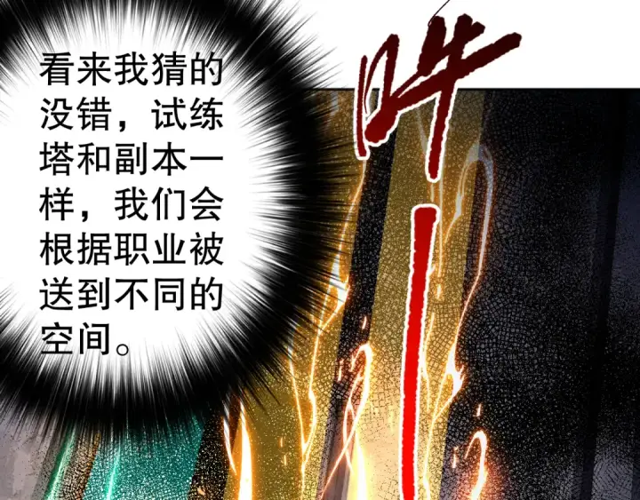 漫画《死灵法师！我即是天灾》009话：大考开始！！第172张图