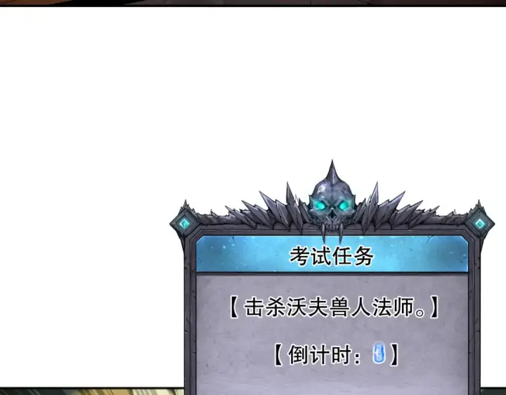 漫画《死灵法师！我即是天灾》009话：大考开始！！第182张图