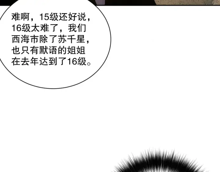 漫画《死灵法师！我即是天灾》009话：大考开始！！第68张图