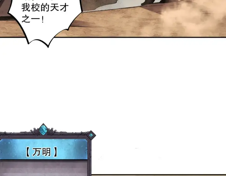 漫画《死灵法师！我即是天灾》009话：大考开始！！第73张图