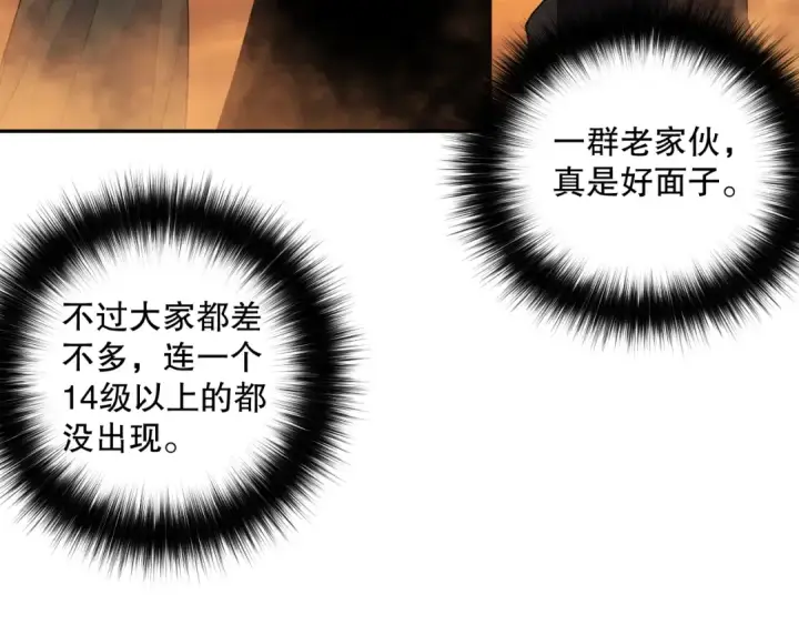 漫画《死灵法师！我即是天灾》009话：大考开始！！第78张图