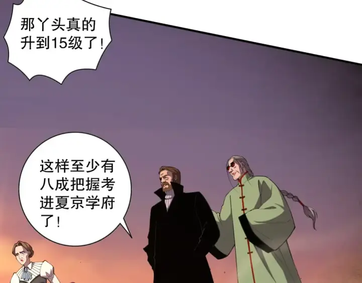 漫画《死灵法师！我即是天灾》009话：大考开始！！第94张图
