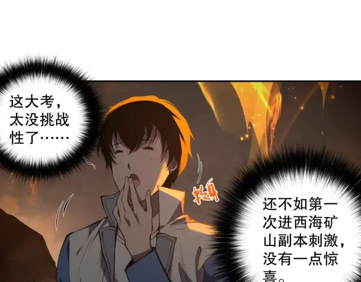 《死灵法师！我即是天灾》011话 无限秒杀！！图15