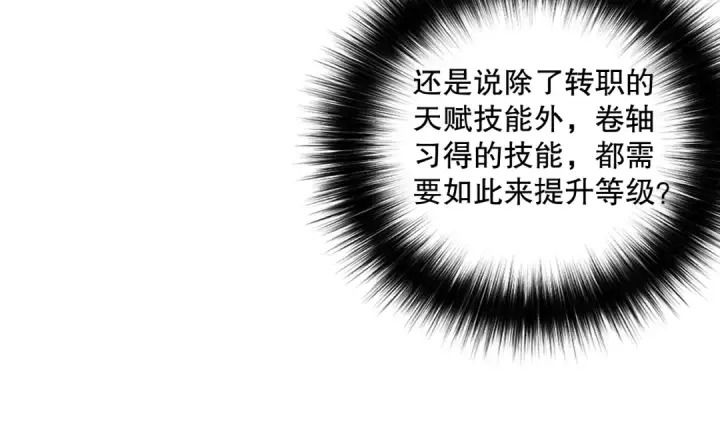 《死灵法师！我即是天灾》013话 我的经验值？图170