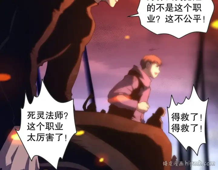 《死灵法师！我即是天灾》013话 我的经验值？图96