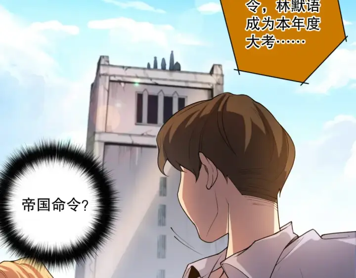 《死灵法师！我即是天灾》014话 全国状元？！图106