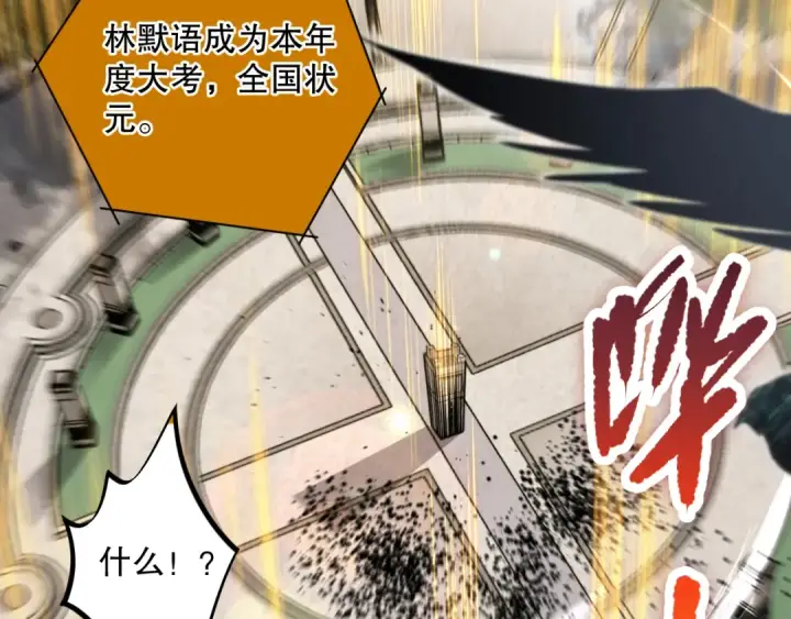 《死灵法师！我即是天灾》014话 全国状元？！图109