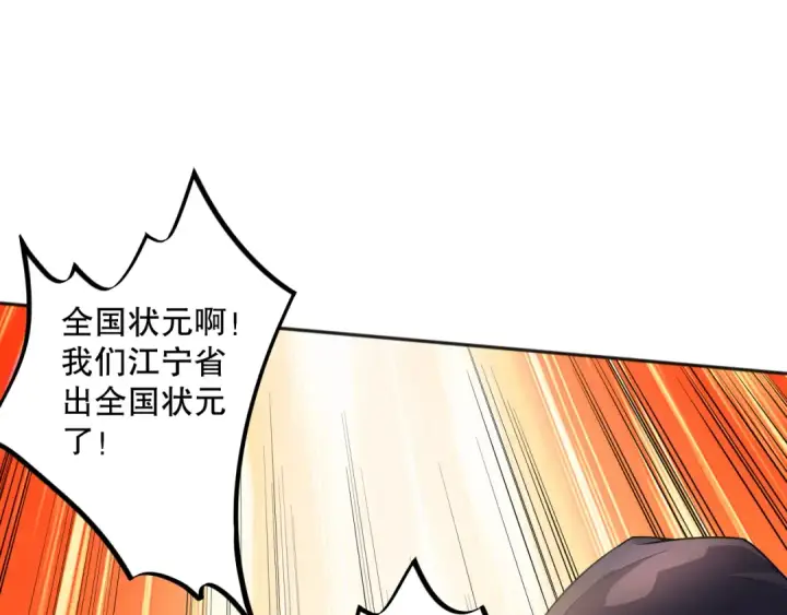 《死灵法师！我即是天灾》014话 全国状元？！图117