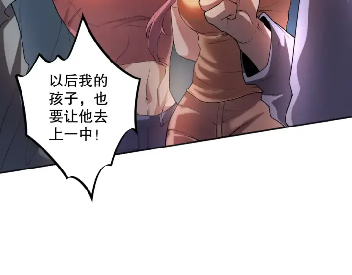 《死灵法师！我即是天灾》014话 全国状元？！图119