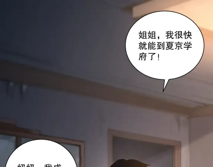 《死灵法师！我即是天灾》014话 全国状元？！图134
