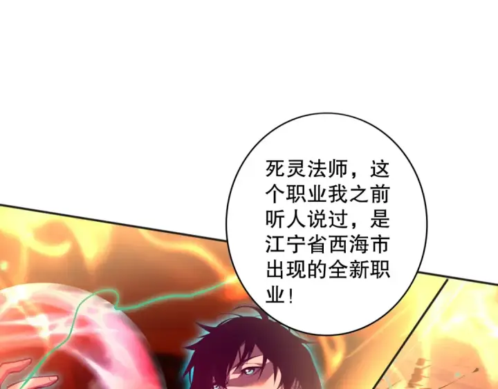 《死灵法师！我即是天灾》014话 全国状元？！图62
