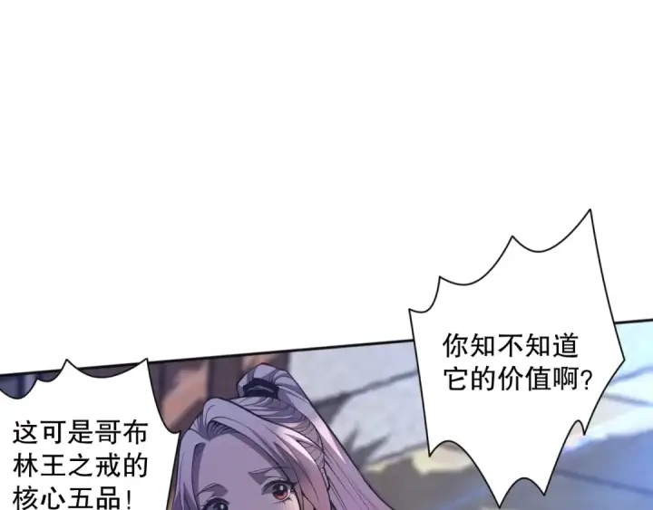漫画《死灵法师！我即是天灾》015话 状元奖励！第129张图