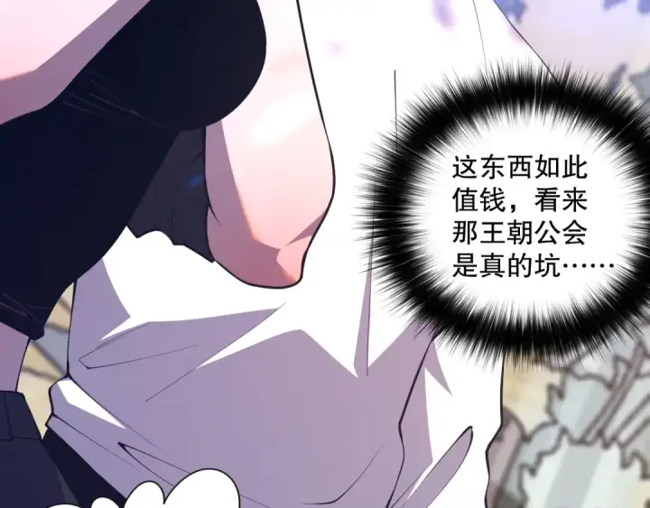 漫画《死灵法师！我即是天灾》015话 状元奖励！第133张图