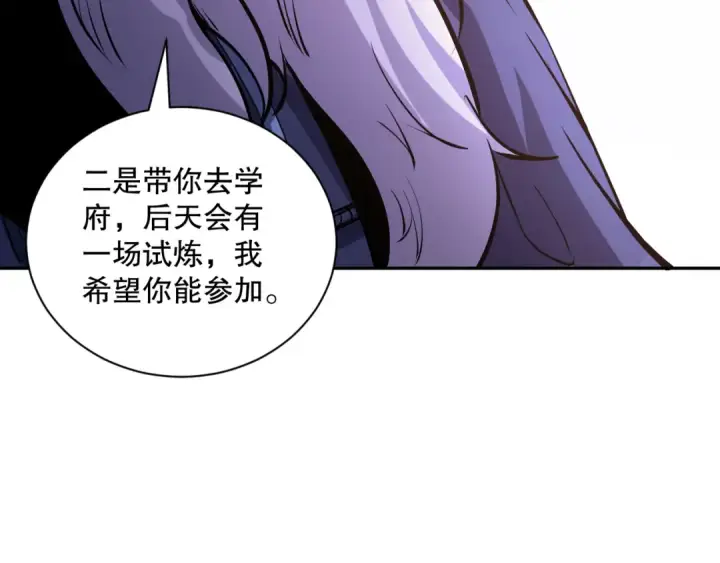 漫画《死灵法师！我即是天灾》015话 状元奖励！第22张图