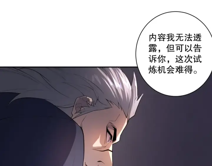 漫画《死灵法师！我即是天灾》015话 状元奖励！第29张图