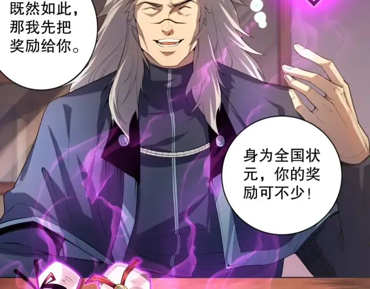 漫画《死灵法师！我即是天灾》015话 状元奖励！第34张图